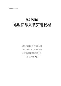 MAPGIS6.7实用教程