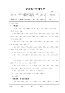 附属SMW工法桩施工安全技术交底