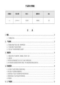 产品需求文档模板