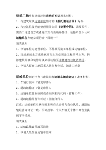 建筑垃圾消纳处置申请流程、登记表