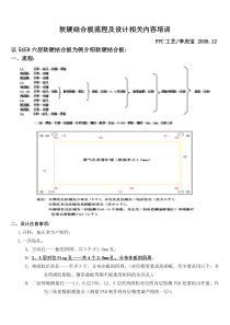 软硬结合板培训