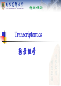 转录组学transcriptomics_wxj