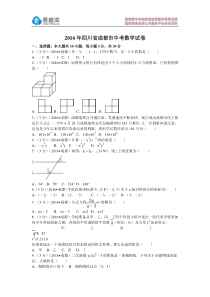 2016年四川省成都市中考数学试卷(含答案)