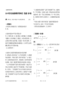 2016年四川省高级教师(初中组)数学答辩问答题、笔试题