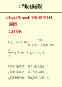 表面偏析与解析3