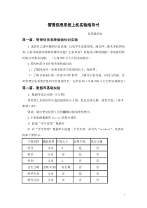 11管理信息系统  实验指导书