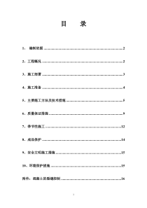 83大体积混凝土施工方案