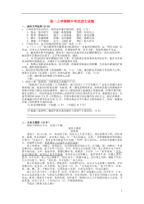 江苏省阜宁中学2013-2014学年高一语文上学期期中试题苏教版