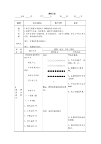 1-6挺身式跳远教案