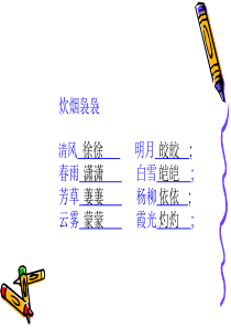 《伯牙绝弦》PPT课件_(2)_-_新人教版小学六年级语文上册 (1)