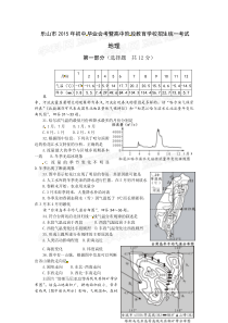 2015年中考四川省乐山市地理试题(word版,含答案)