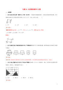 2015年中考数学 走出题海之黄金30题系列(第01期)专题04 名校模拟精华30题(含解析)