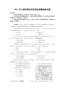 1 XXXX年上海市高中历史学业质量抽查试卷