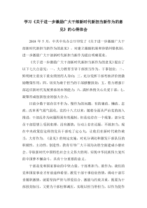 学习《关于进一步激励广大干部新时代新担当新作为的意见》的心得体会