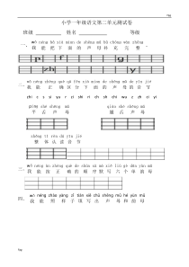 部编小学一年级语文上册第二单元测试卷