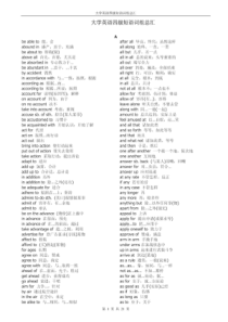 【最新】大学英语四级短语词组总汇(精华)