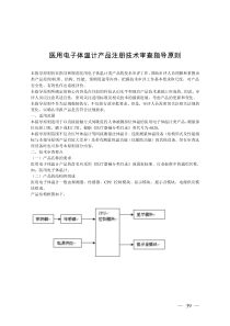 11.医用电子体温计产品技术指导原则