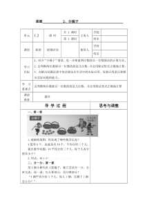 2016最新北师大版三年级下册数学《分橘子》导学案