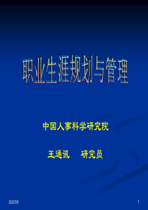 职业生涯路径铺设寻找职业锚