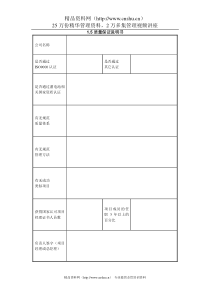 1.5质量保证说明书