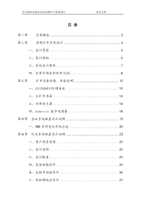 多功能厅音视频灯光系统设计方案