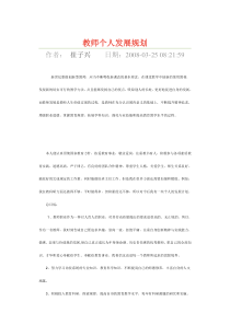 教师个人发展规划