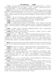 中国文化概论复习题       名词解释