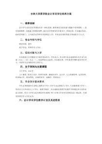 吉林大学商学院会计学双学位培养方案