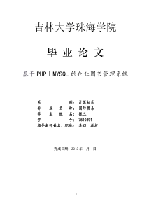 吉林大学珠海学院毕业论文标准模版2106