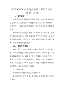 党员教师帮扶计划