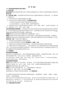 24经济地理学讲义