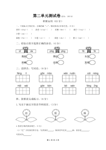 二年级下册语文第二单元测试卷有答案