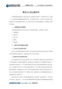 高级会计师讲义――责任中心的业绩评价【应试精华会计网校】