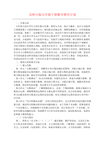 北师大版五年级下册数学教学计划