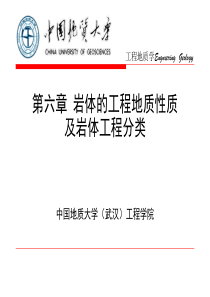 工程地质学--第六章-岩体的工-程地质性质及岩体工程分类