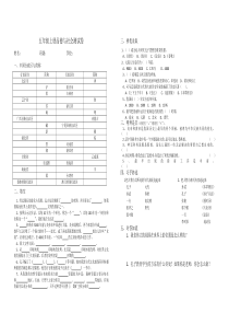 北师大版五年级上册品德与社会期中练习试卷