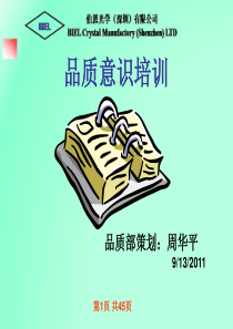 品质意识培训XXXX913