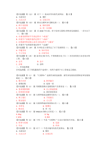 2018“互联网+”开放合作试题--多选