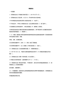 2018《专业技术人员网络安全》试题及答案