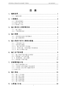 转龙湾原煤仓施工组织设计(终板)