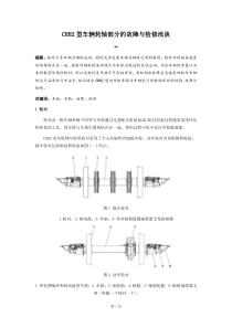 轮对故障检修论文