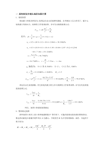 盾构区间端头加固计算书