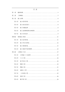 商业中心9 号楼施工组织设计