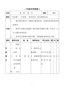 二年级体育教案全集