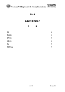 CWI培训 焊接检验工艺学003