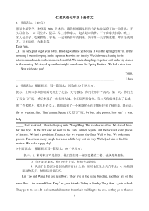 仁爱英语七年级下册作文及范文