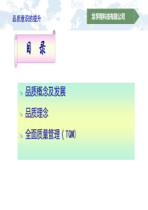 品质意识培训资料（PPT30页)