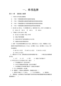 10宏观经济学题库(08[1][1].12)(含答案)