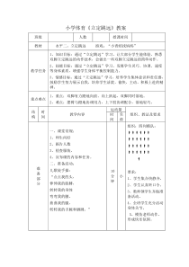 小学体育《立定跳远》教案