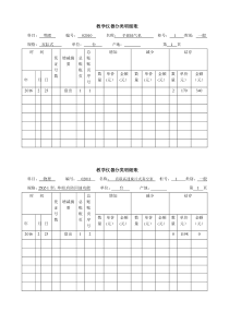 表6  教学仪器分类明细账